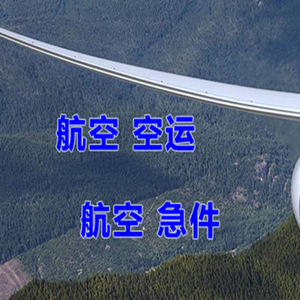 库车龟兹航空空运快递-选东方航空和上海航空